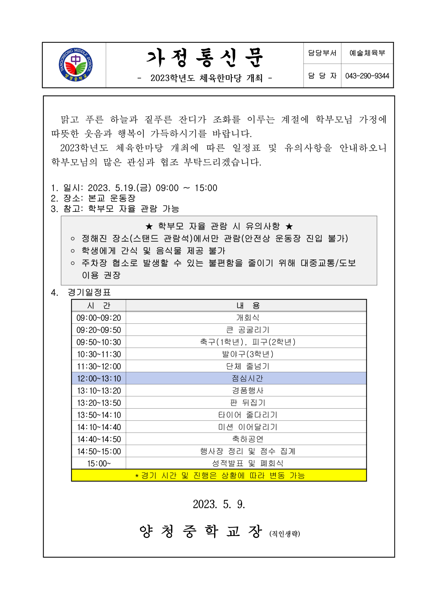 체육한마당 가정통신문_1