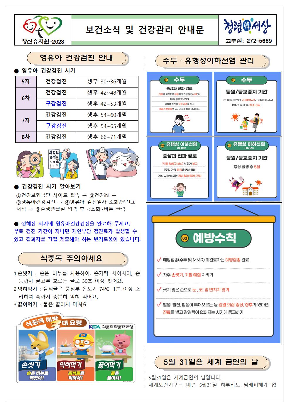 5월 보건소식 및 건강관리 안내문001