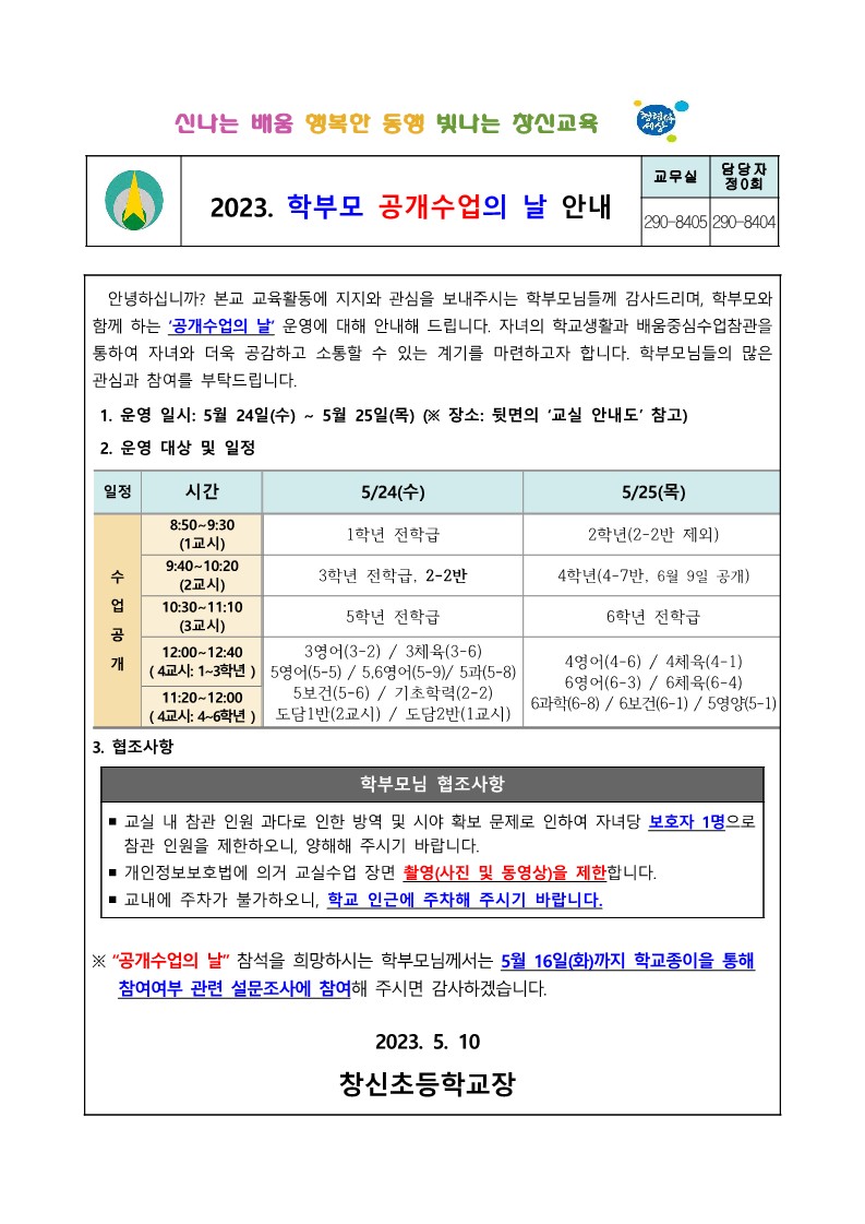 2023. 학부모 공개수업의 날 안내 및 참석여부 설문조사_1