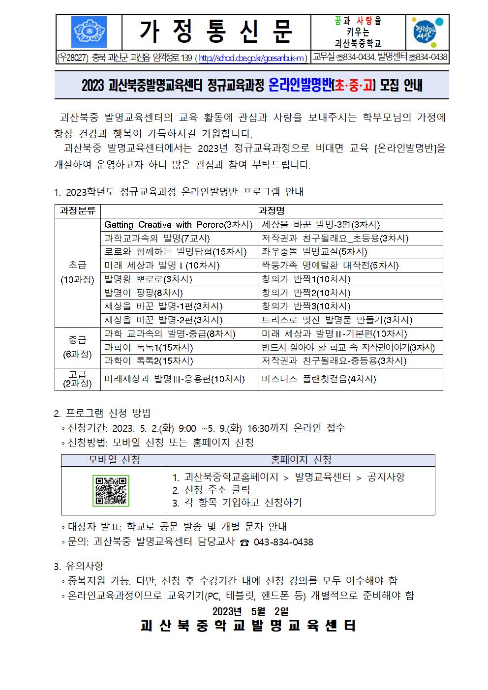 2023. 발명교육센터 정규교육과정 모집 안내001