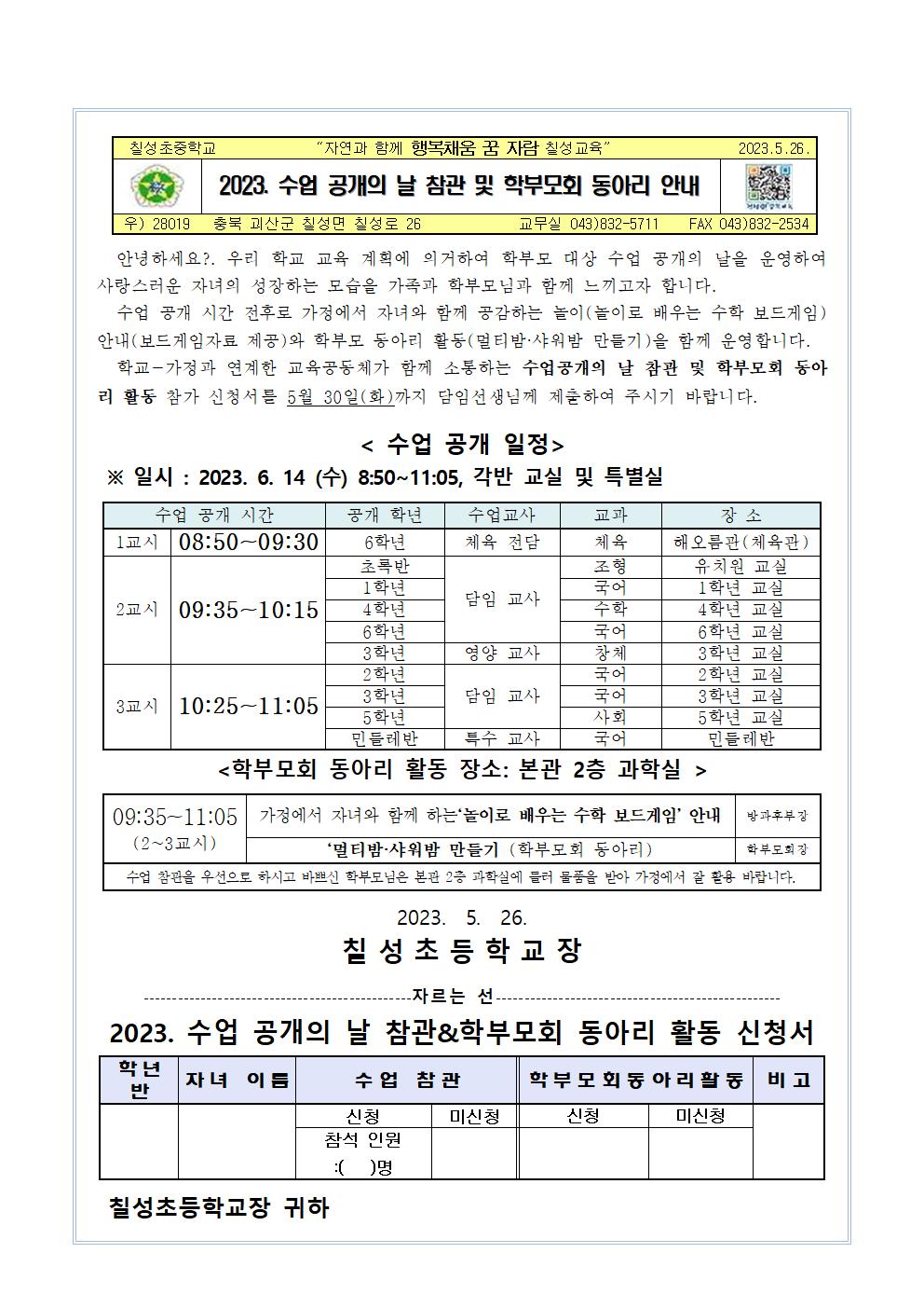 2023. 학부모 수업 공개의 날 신청서001