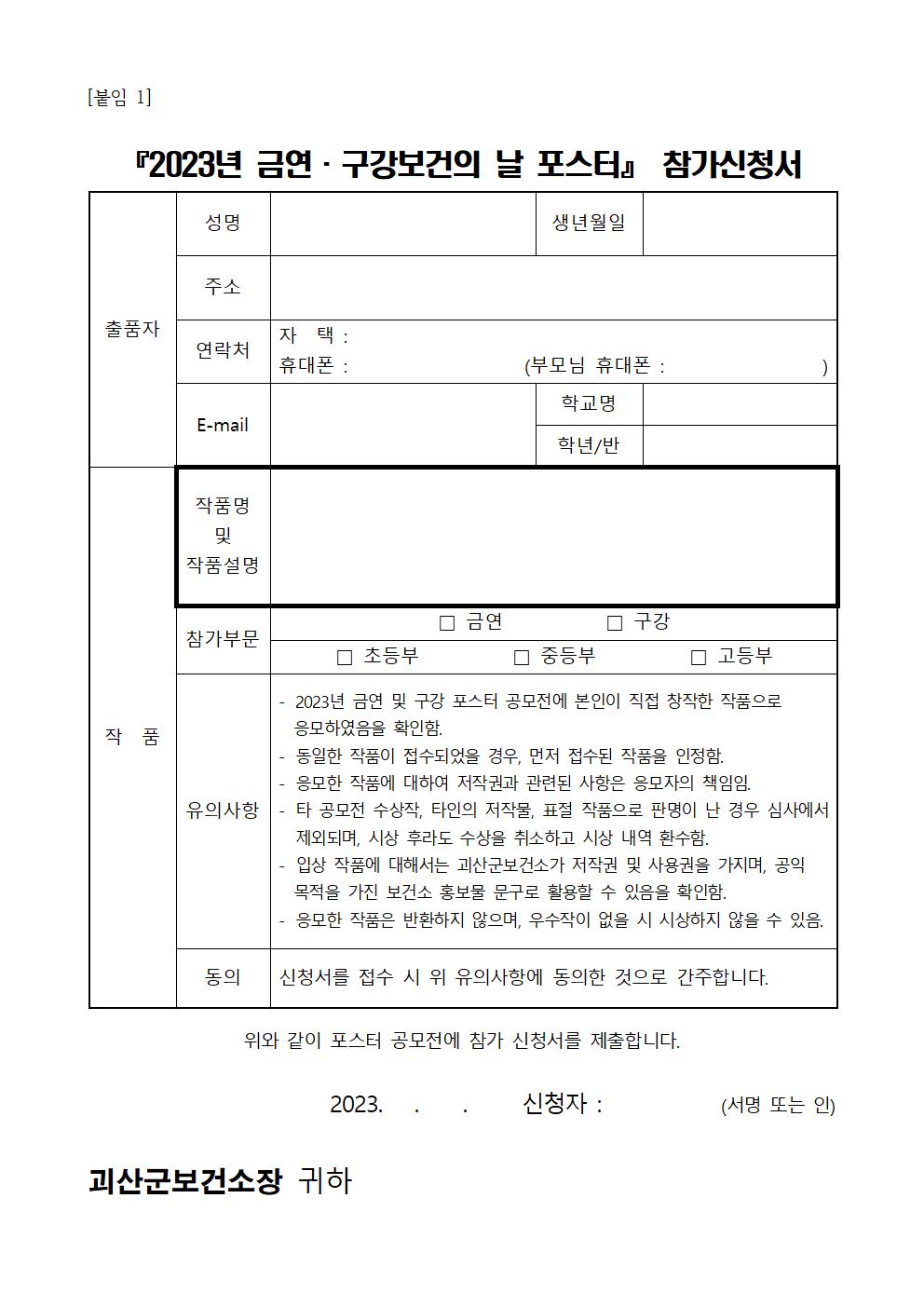 2023년 금연의날 및 구강보건의날 그림 포스터 공모전 안내002