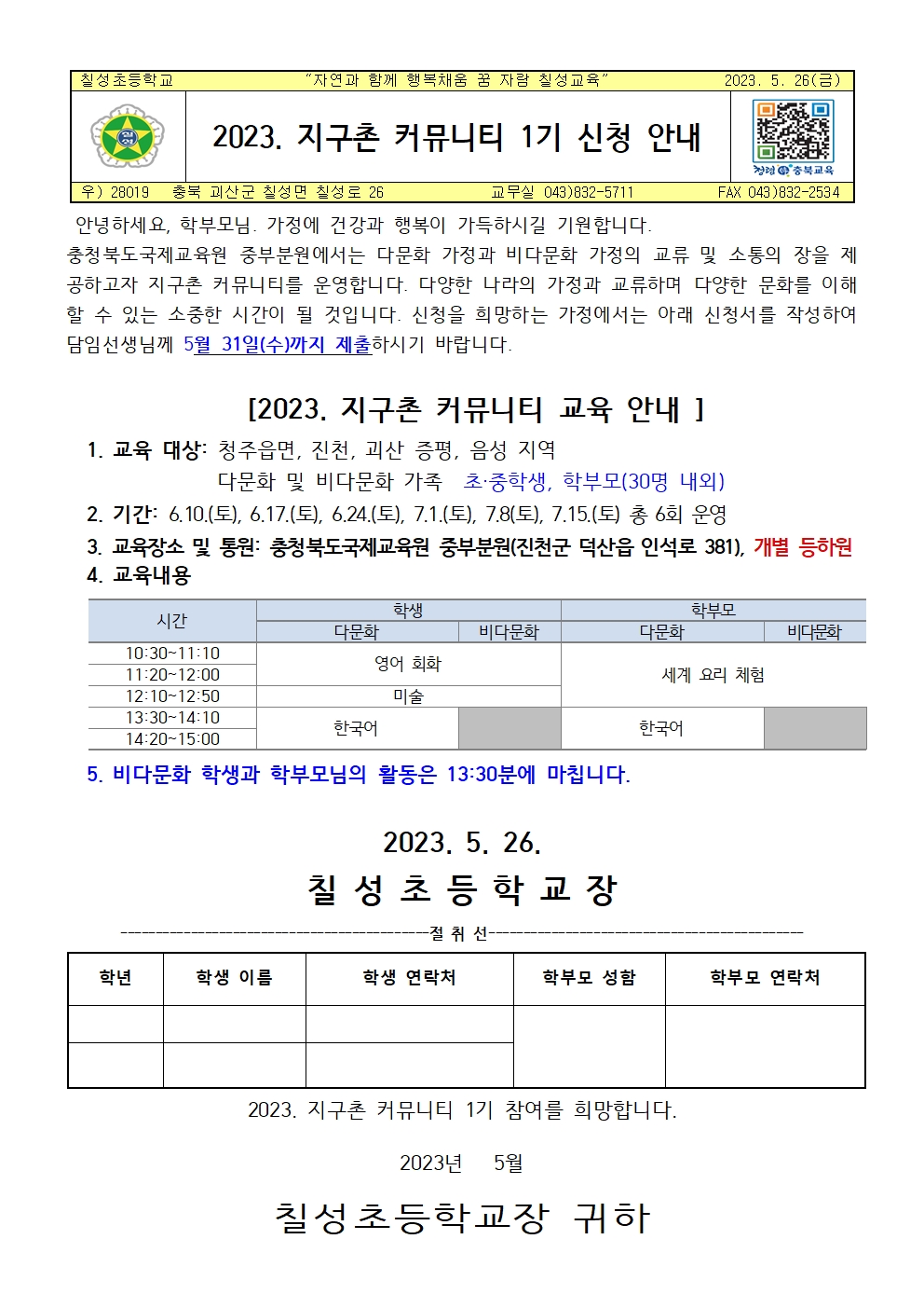 2023. 지구촌 커뮤니티 1기 신청 안내001