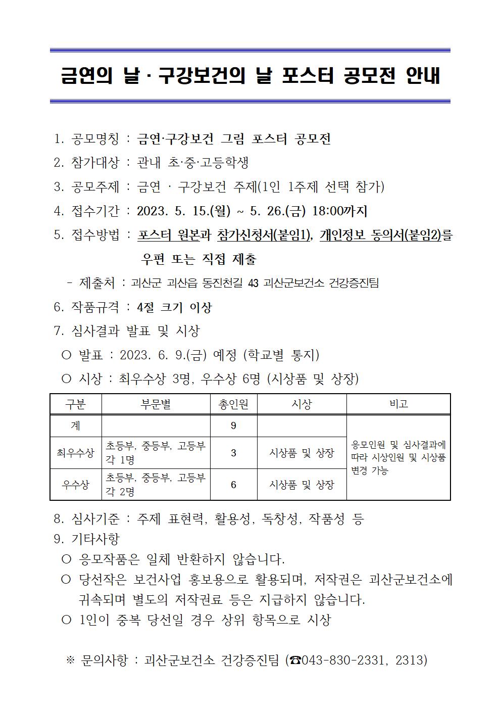 2023년 금연의날 및 구강보건의날 그림 포스터 공모전 안내001