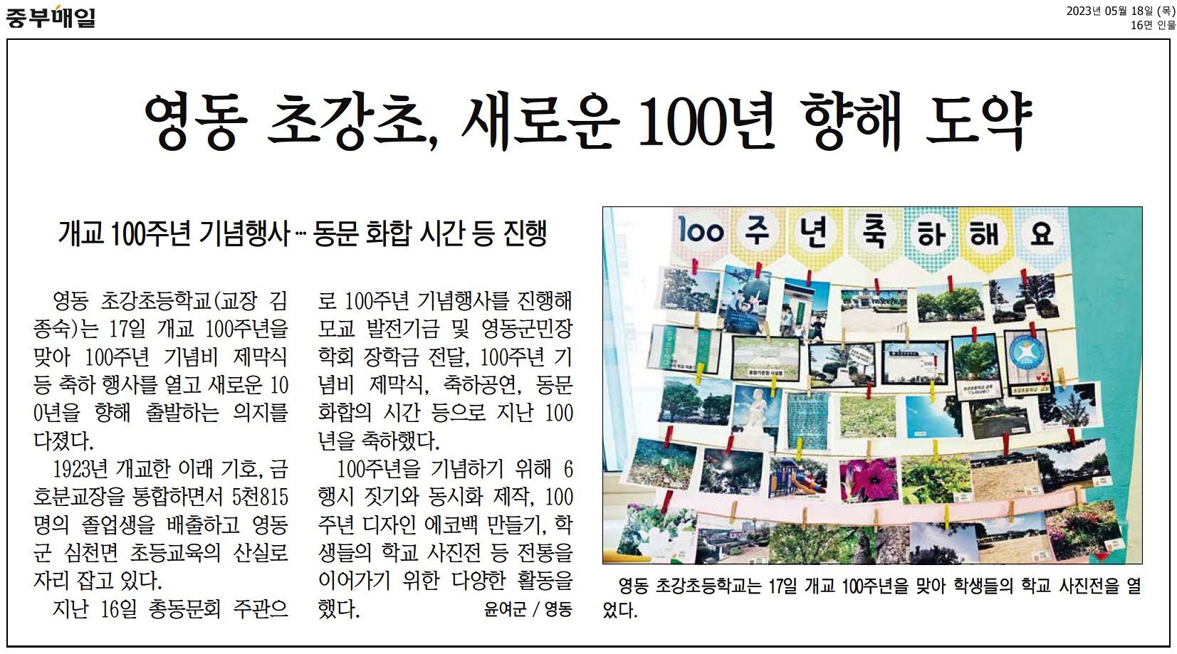 영동 초강초 개교 100주년 행사(20230515)2