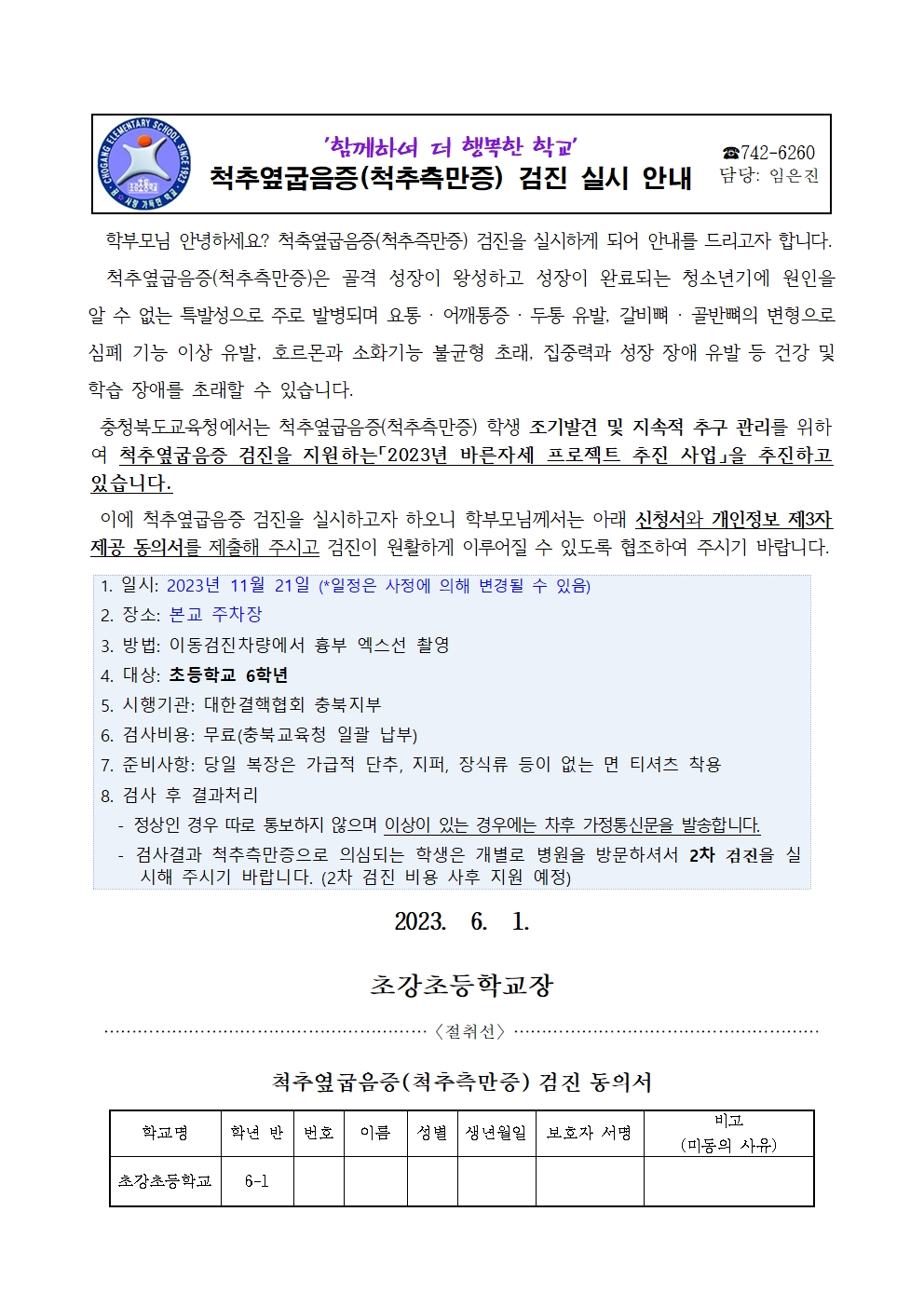 안내장_척추증만증 검사 실시 안내001