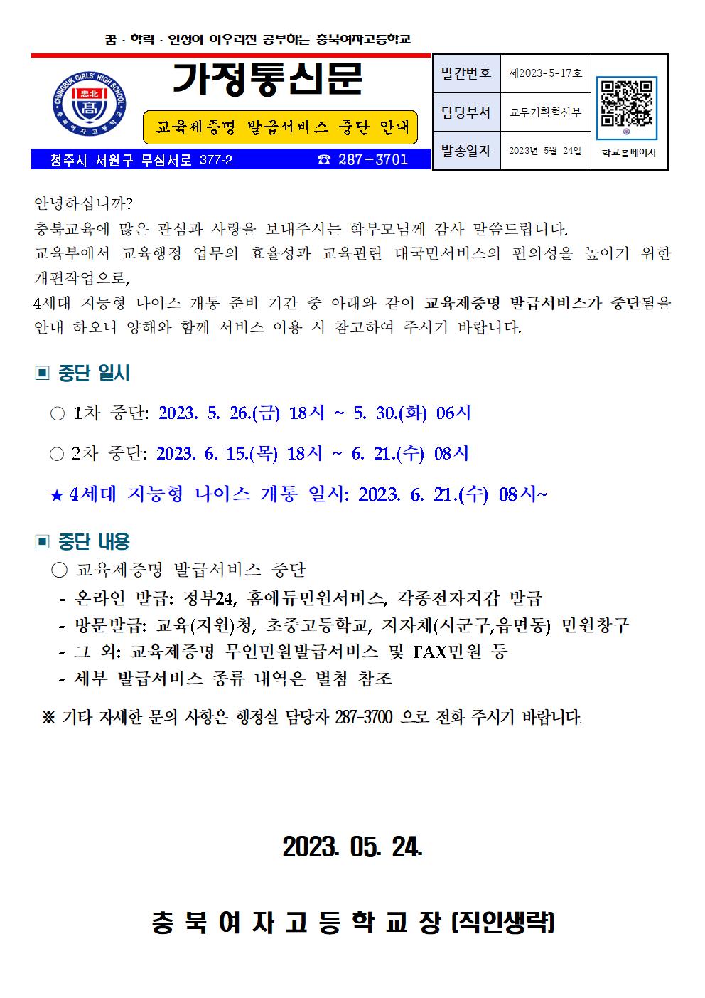 교육제증명 발급서비스 일시 중단 홍보 안내문001