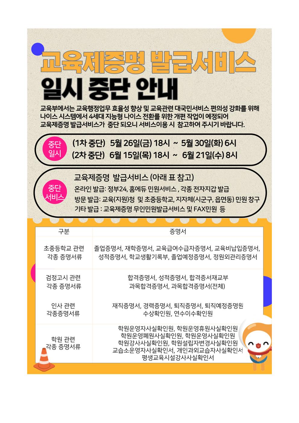 교육제증명 발급서비스 중단 안내 가정통신문002