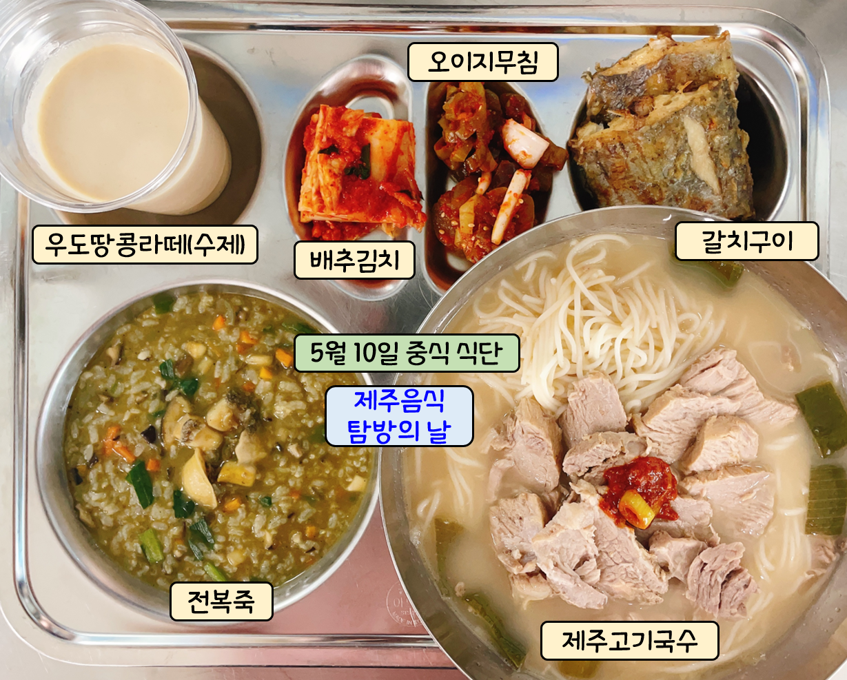 5월 10일 중식식단