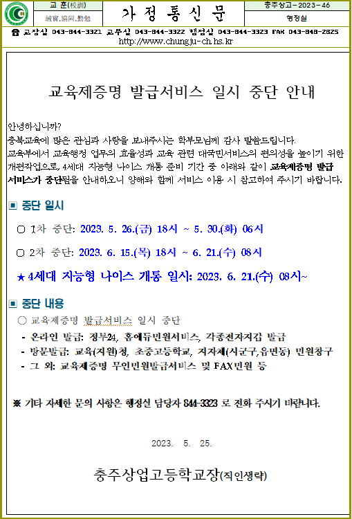 교육제증명 발급서비스 일시 중단 안내