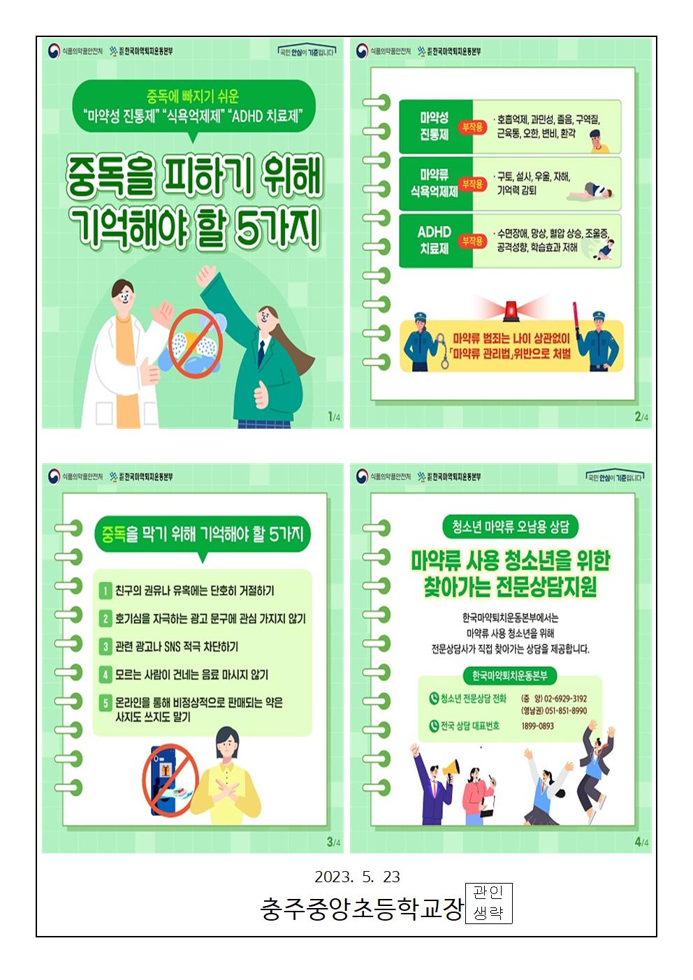 불법 마약류 퇴치 안내문1002