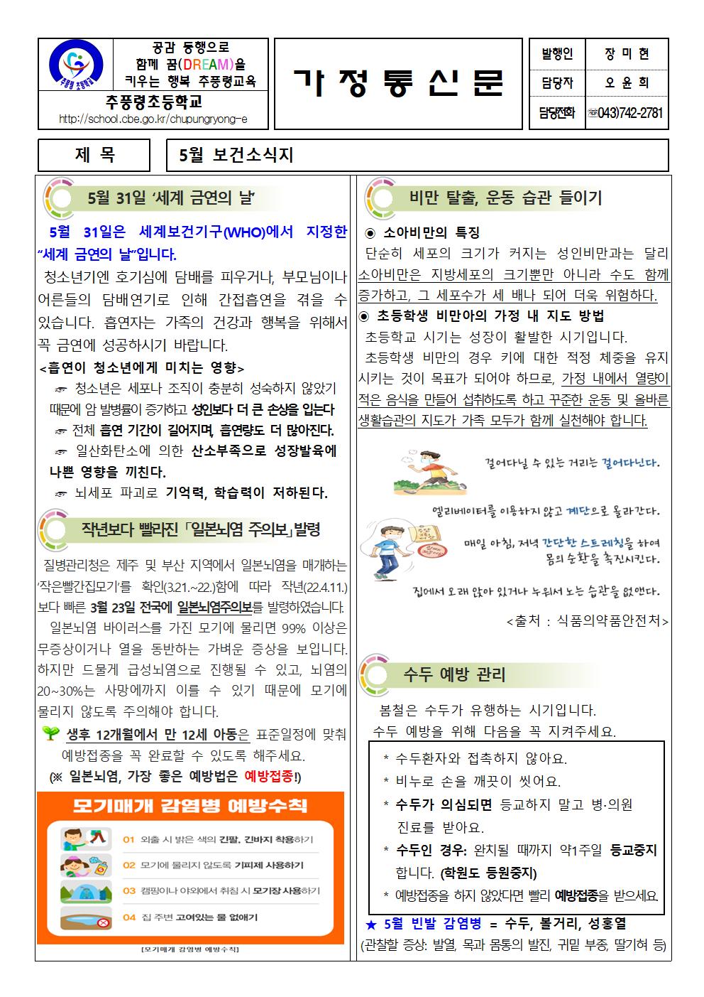 2023. 5월 보건소식지001