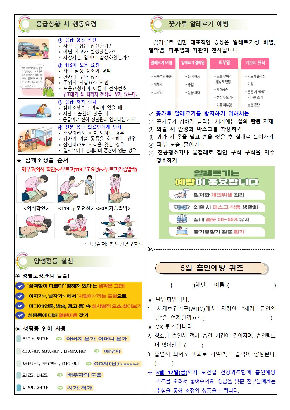 2023. 5월 보건소식지002