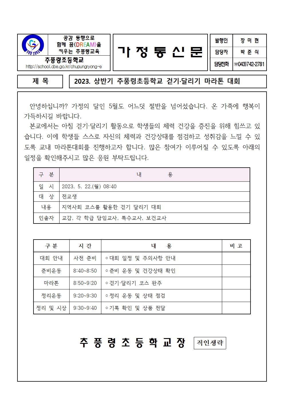 2023. 상반기 걷기,마라톤대회 안내001