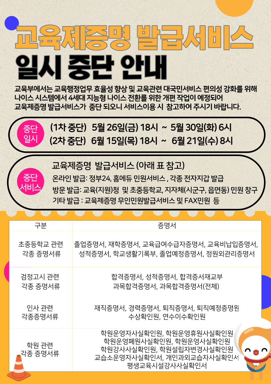 사본 -교육제증명 발급서비스 일시 중단 안내문