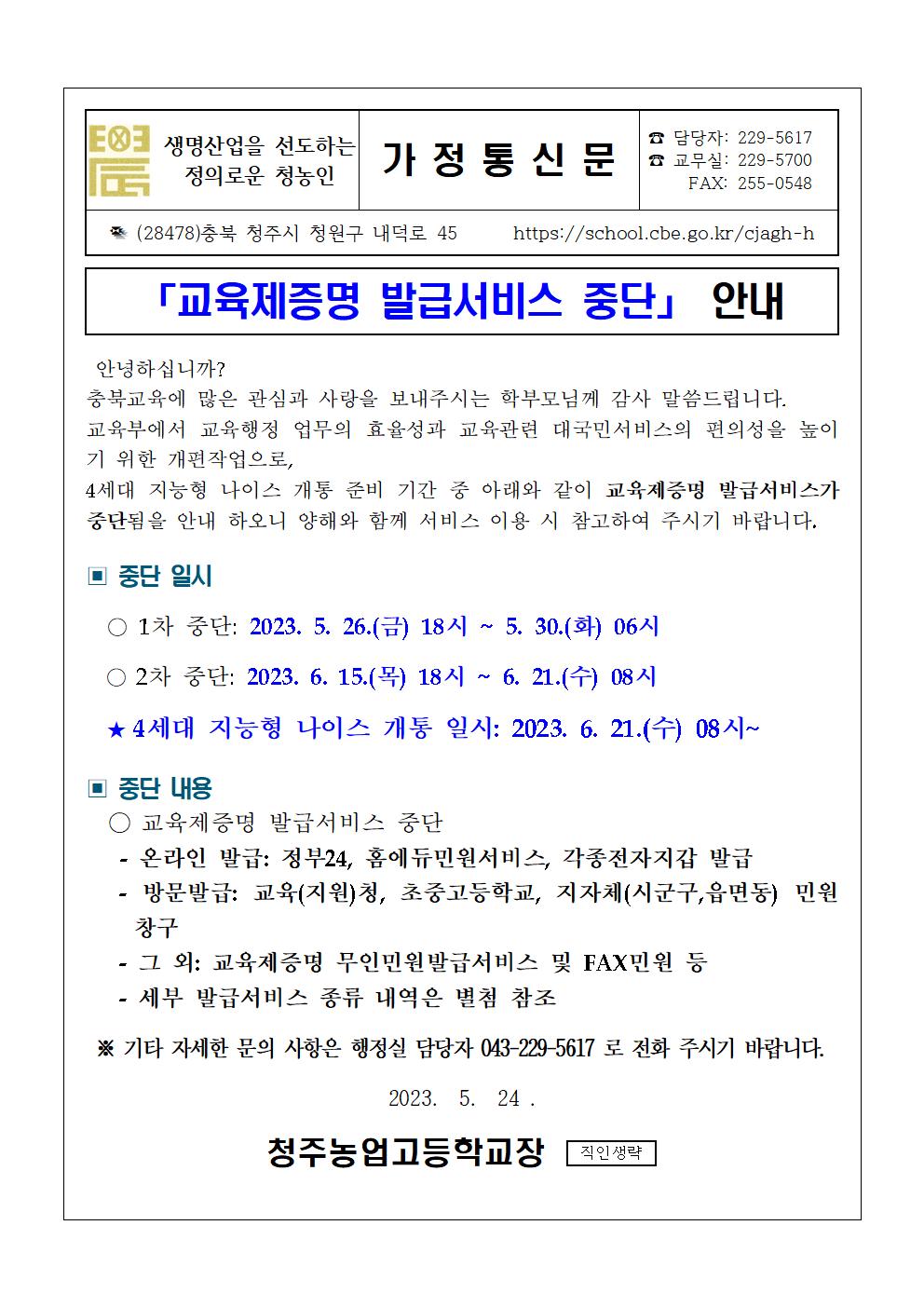 교육제증명발급서비스 중단 안내001