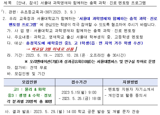 과학 멘토링