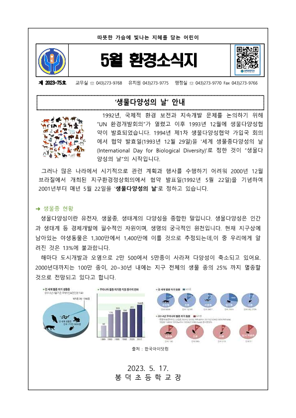 5월 환경소식지_1