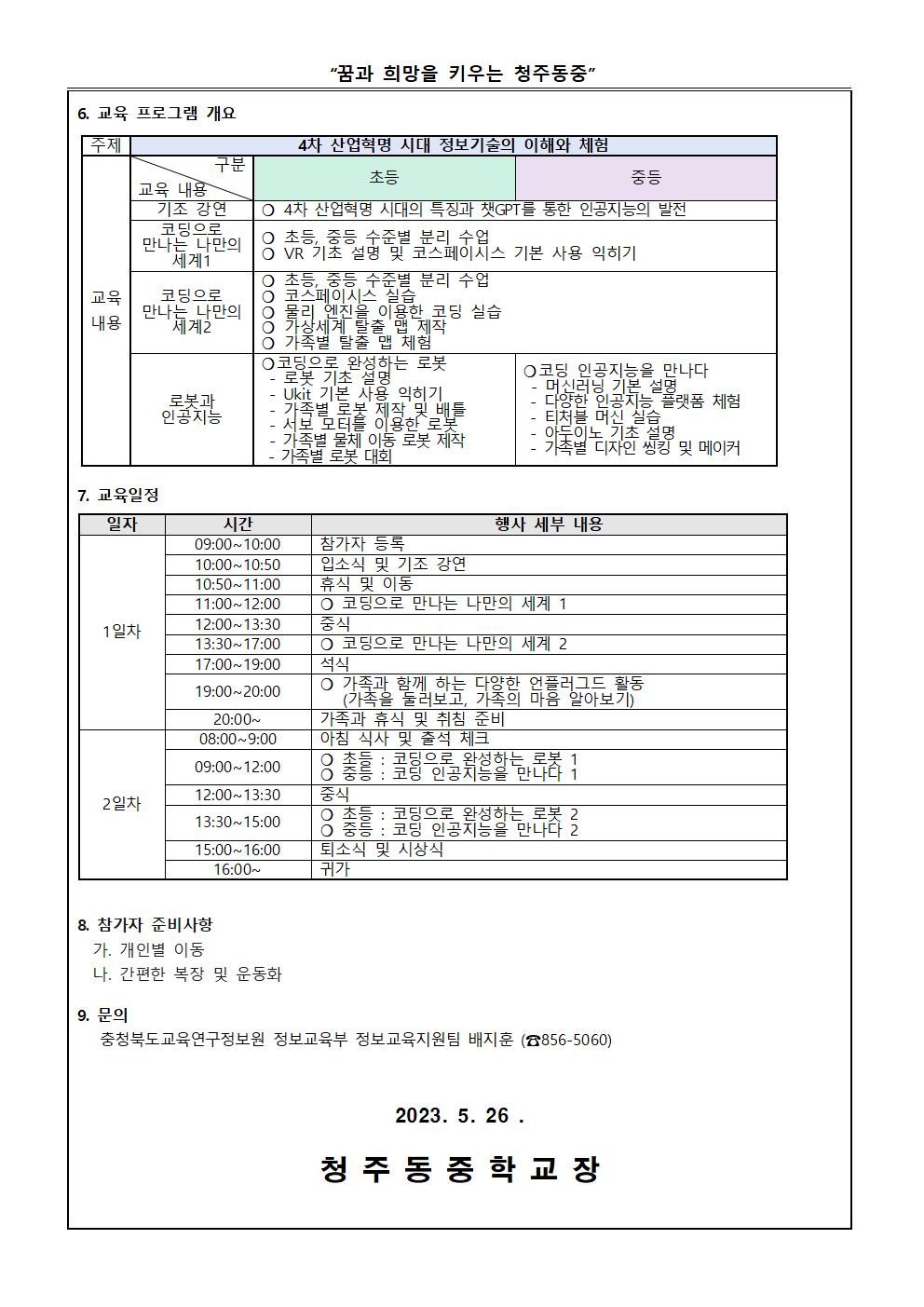 가정통신문(가족과 함께하는 코딩 캠프 안내)002