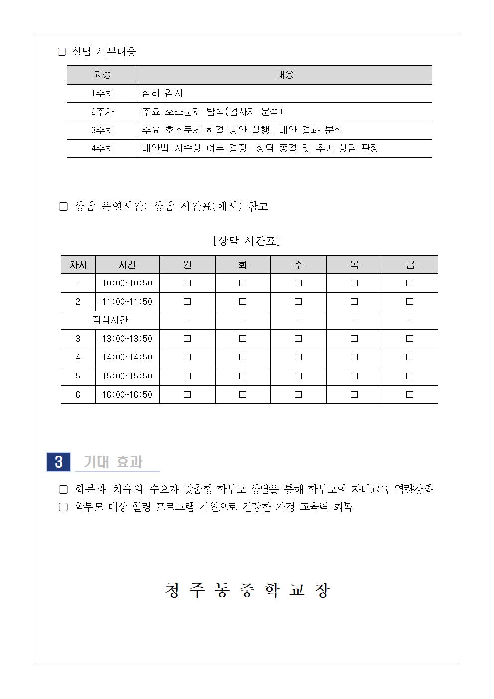 2023. 6월 학부모 상담 프로그램(학부모성장지원센터) 신청 안내002