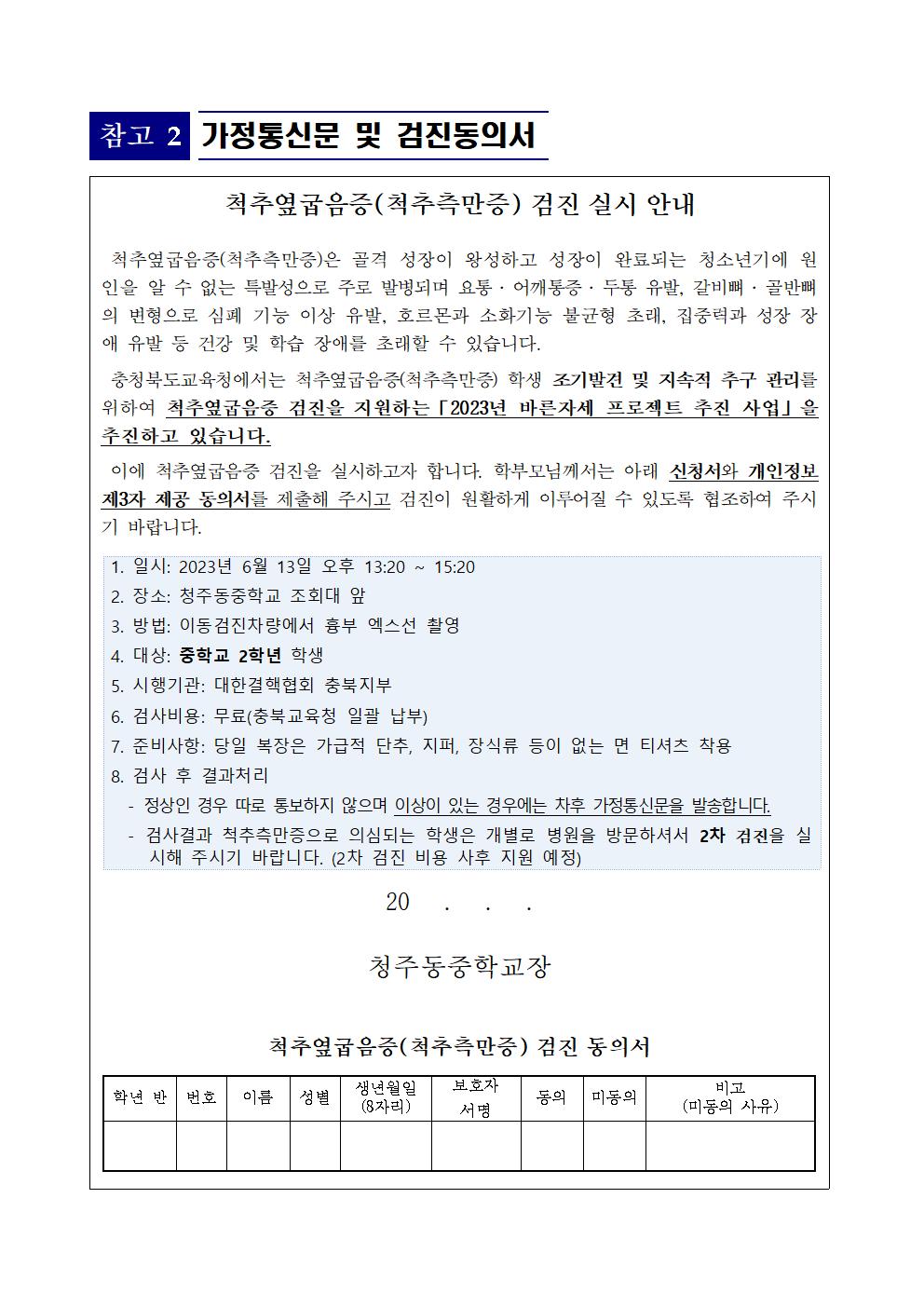 가정통신문 및 검진동의서001