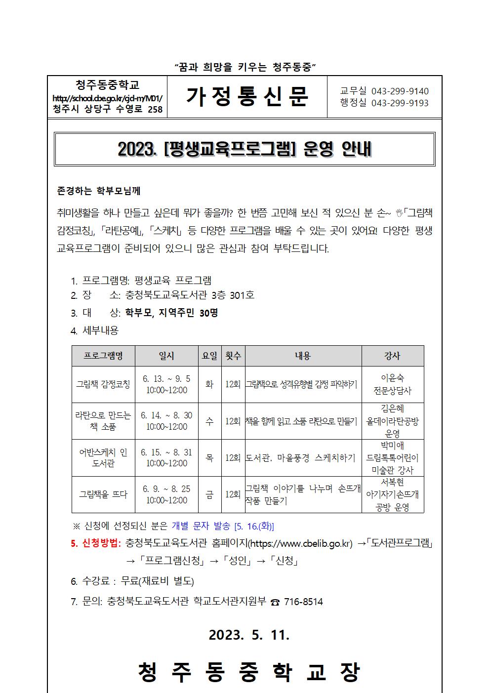 가정통신문(3)001