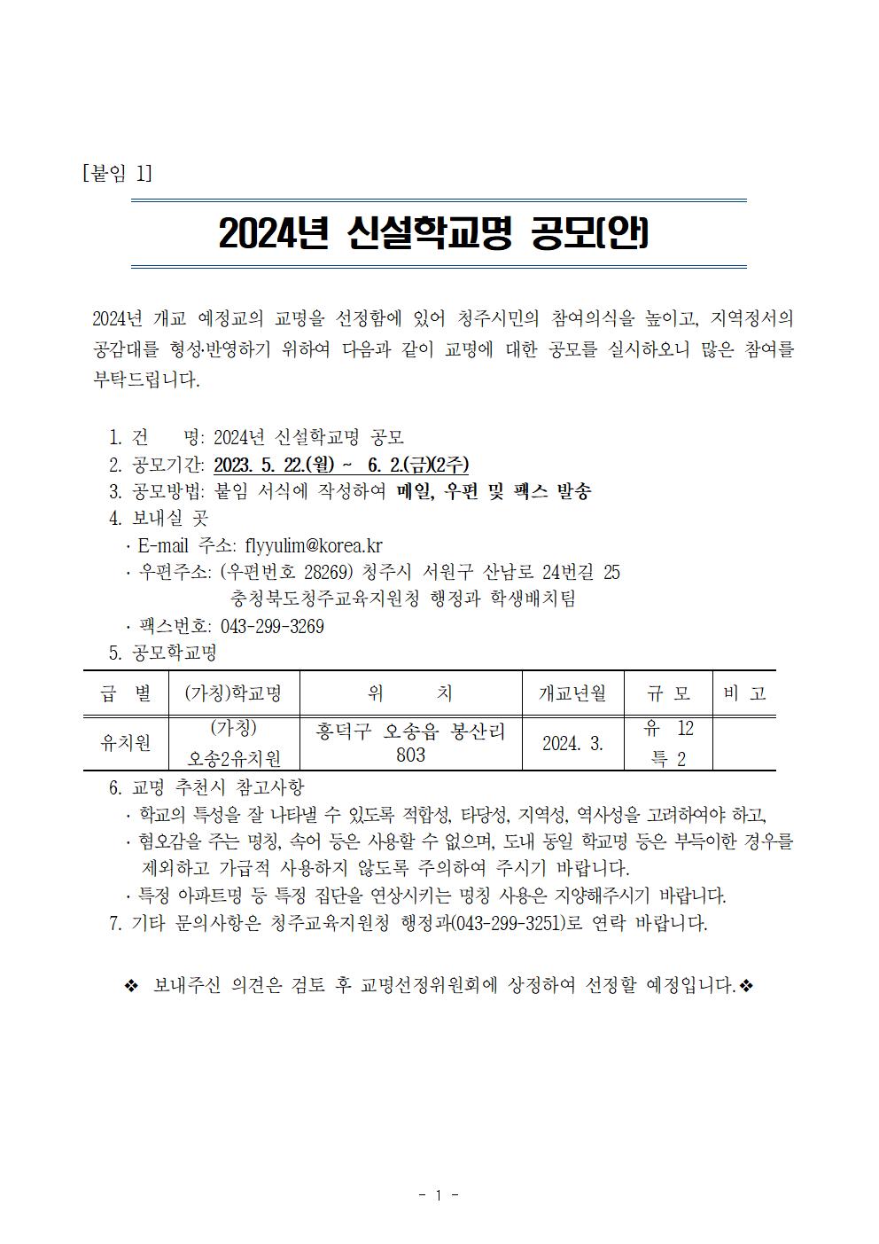 교명 공모 안내문001