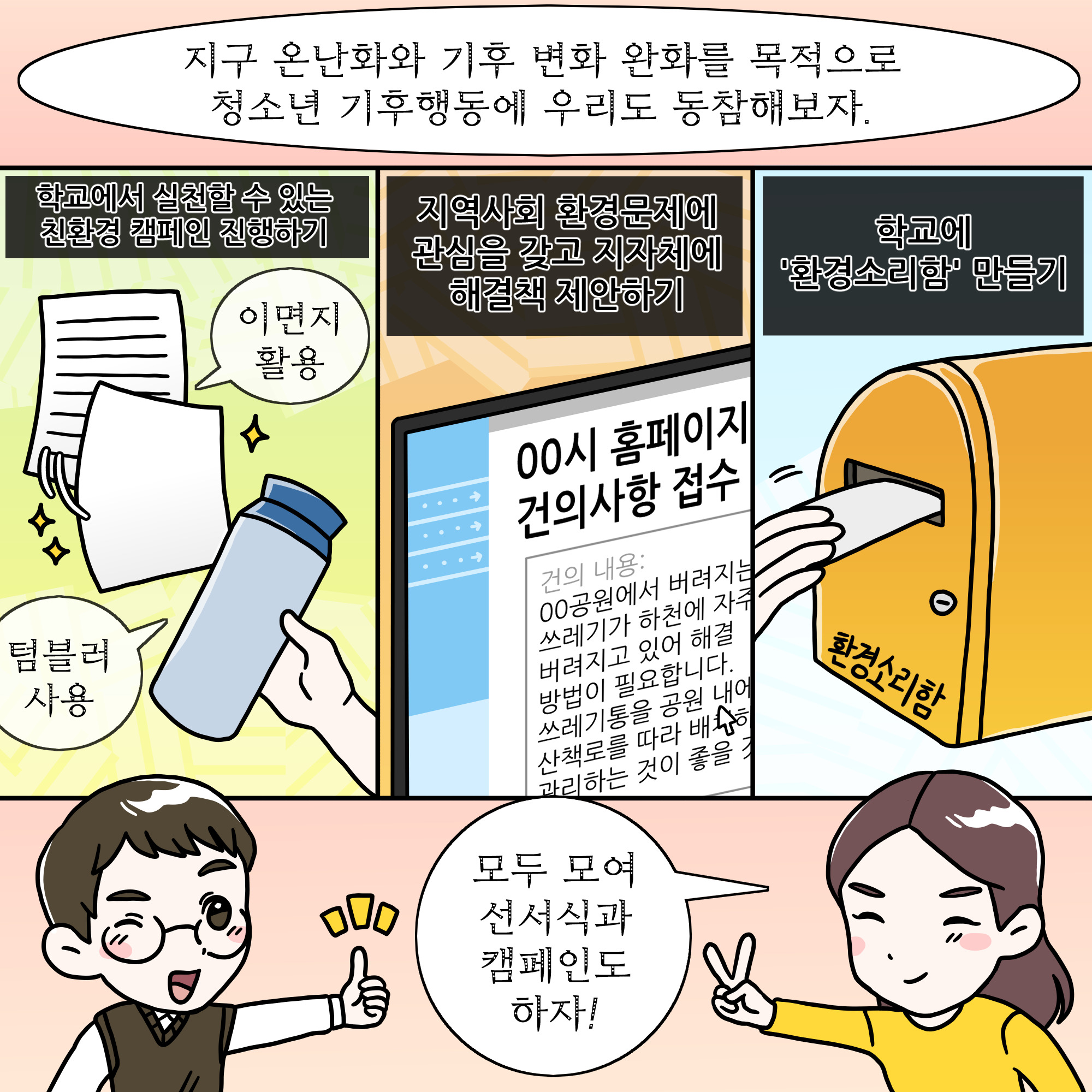 환경기념일 연계 웹툰_세계 환경의 날 (9)