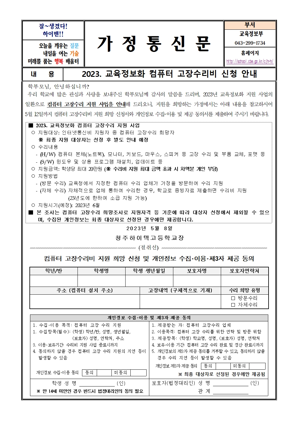 2023. 교육정보화 컴퓨터 고장수리비 신청 안내(가정통신문)001