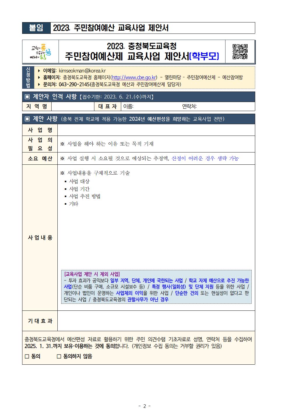 가정통신문(주민참여예산)002