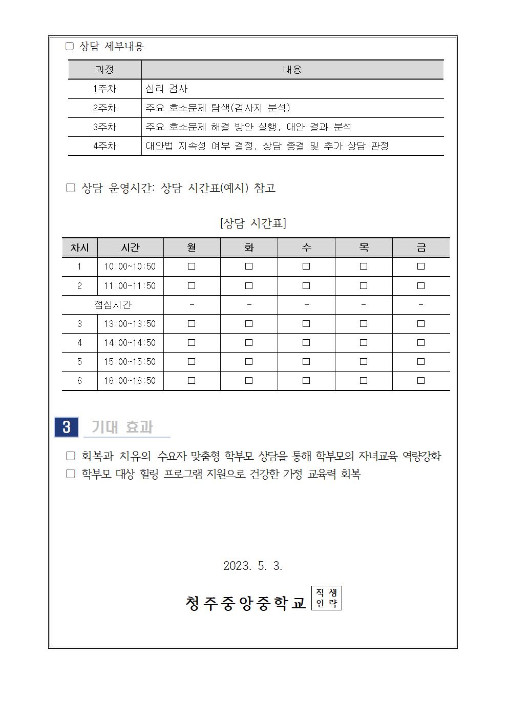 2023. 6월 학부모 상담 프로그램 신청 안내 가정통신문002