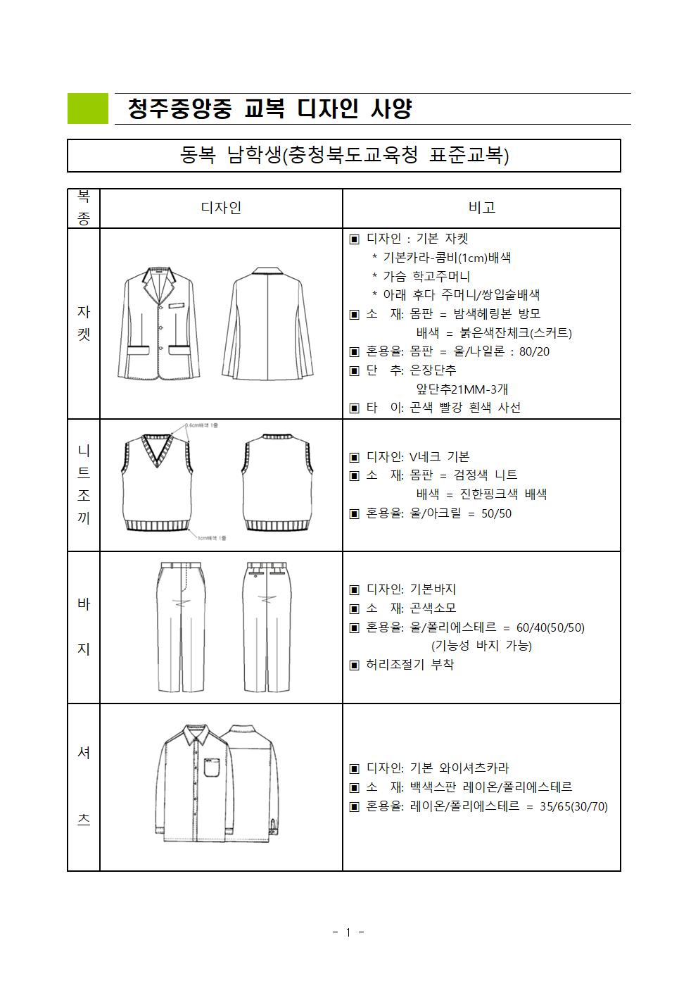 2024학년도 신입생 교복 사양서001