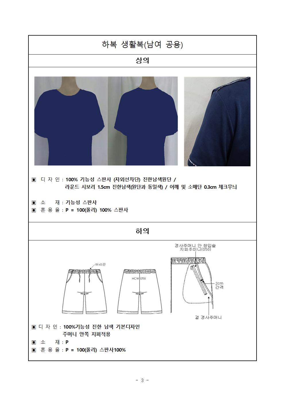 2024학년도 신입생 교복 사양서003