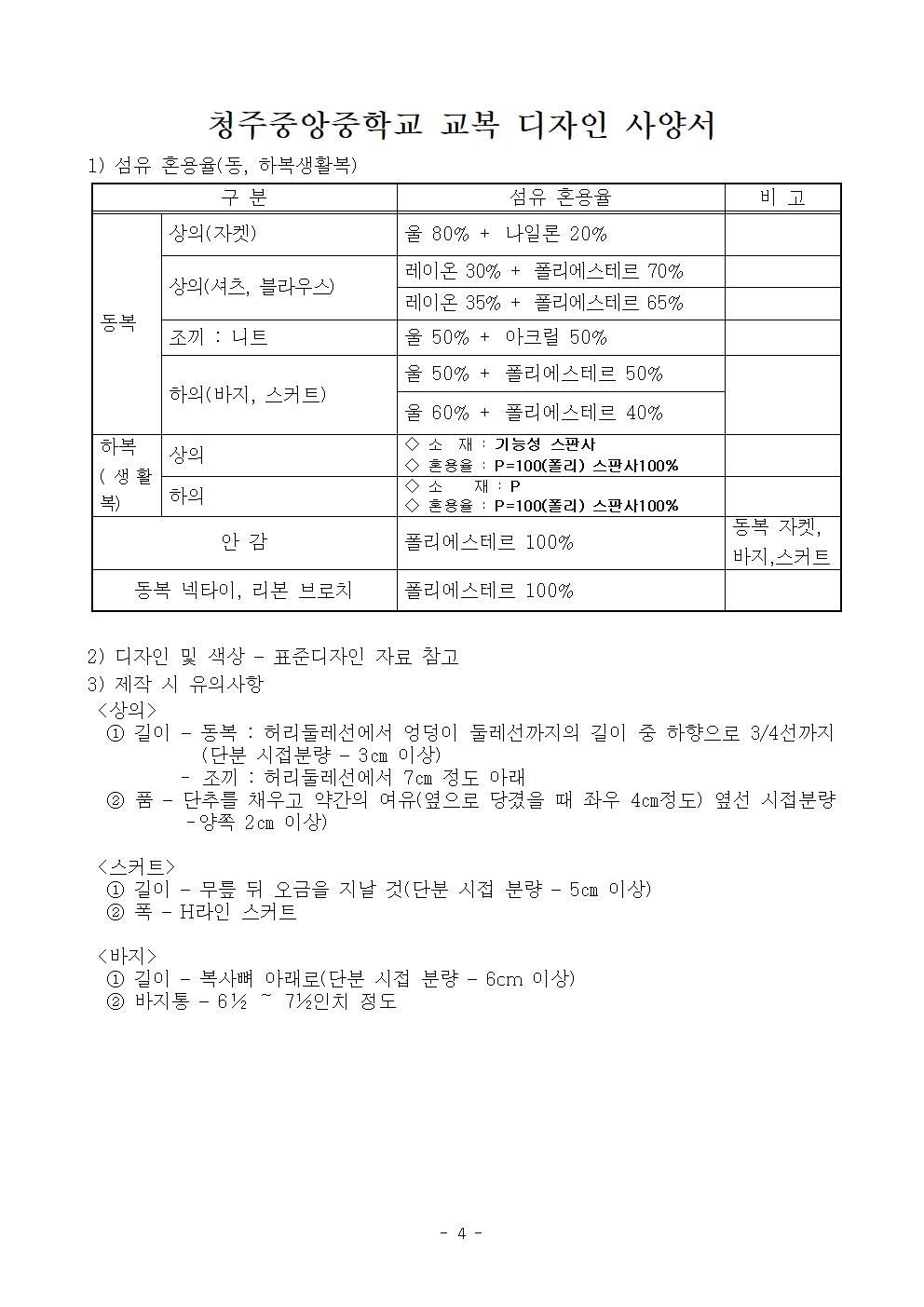 2024학년도 신입생 교복 사양서004