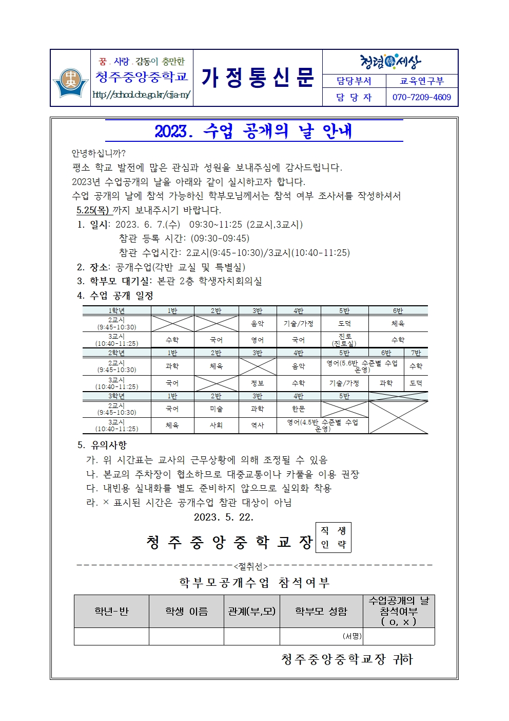 2023 학부모 공개수업 안내 가정통신문(발송용)001