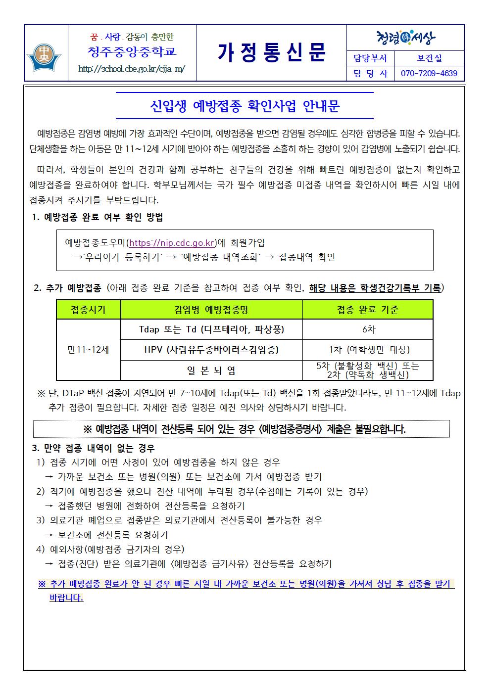 신입생 예방접종 확인사업 안내문001