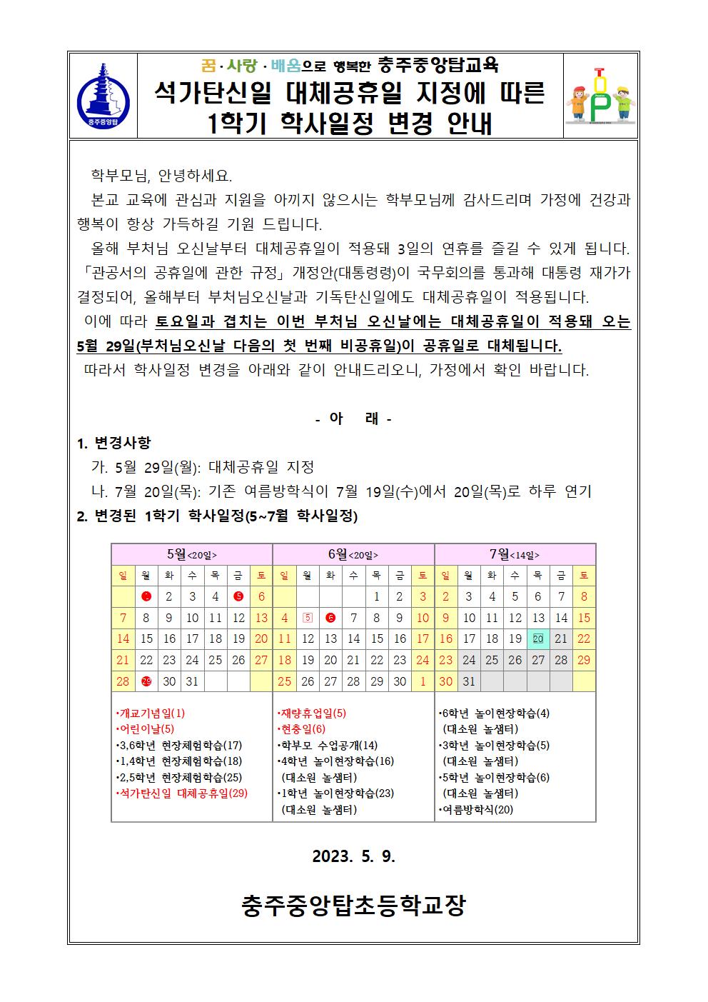 석가탄신일 학사일정 변경001