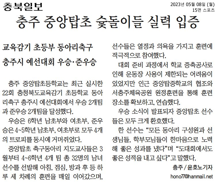 충주 중앙탑초 슟돌이들 실력 입증