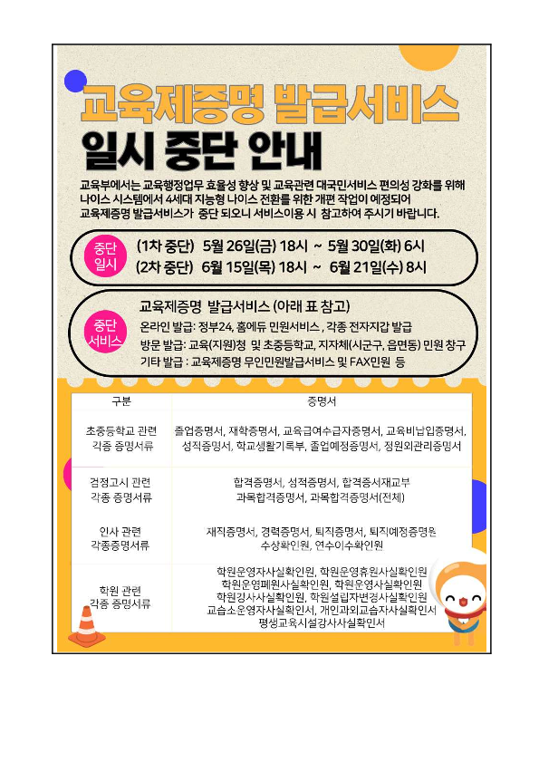 교육제증명 발급 중단 안내 가정통신문_2