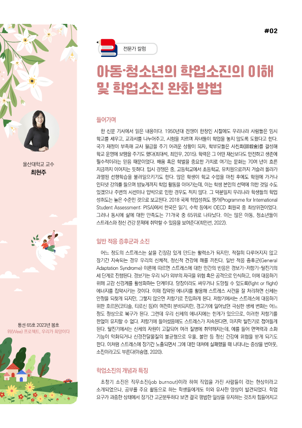 충청북도교육청 인성시민과_위(Wee) 뉴스레터 봄호(통권65호) 보호자용_2