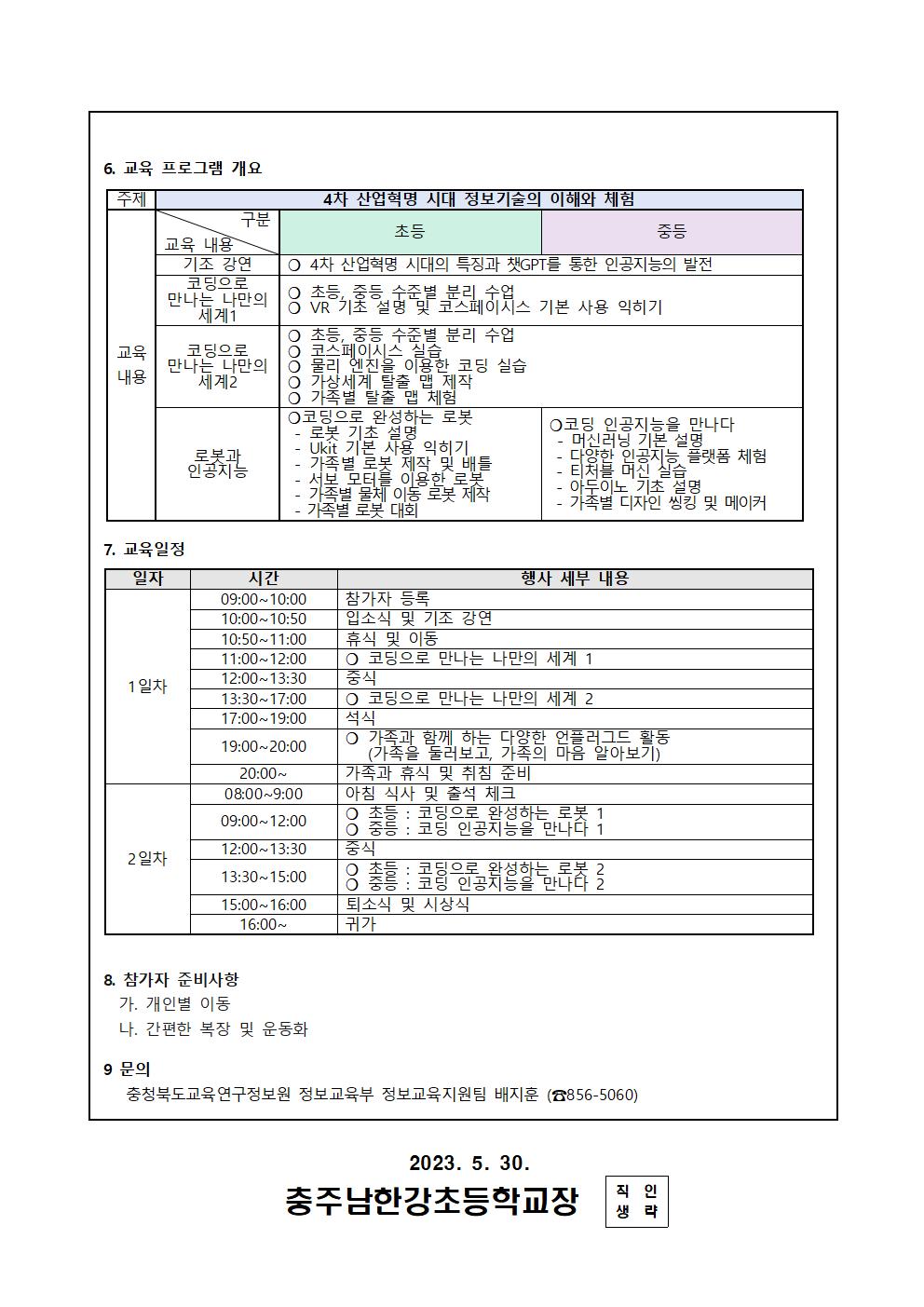 「2023. 가족과 함께하는 코딩 캠프」 안내002