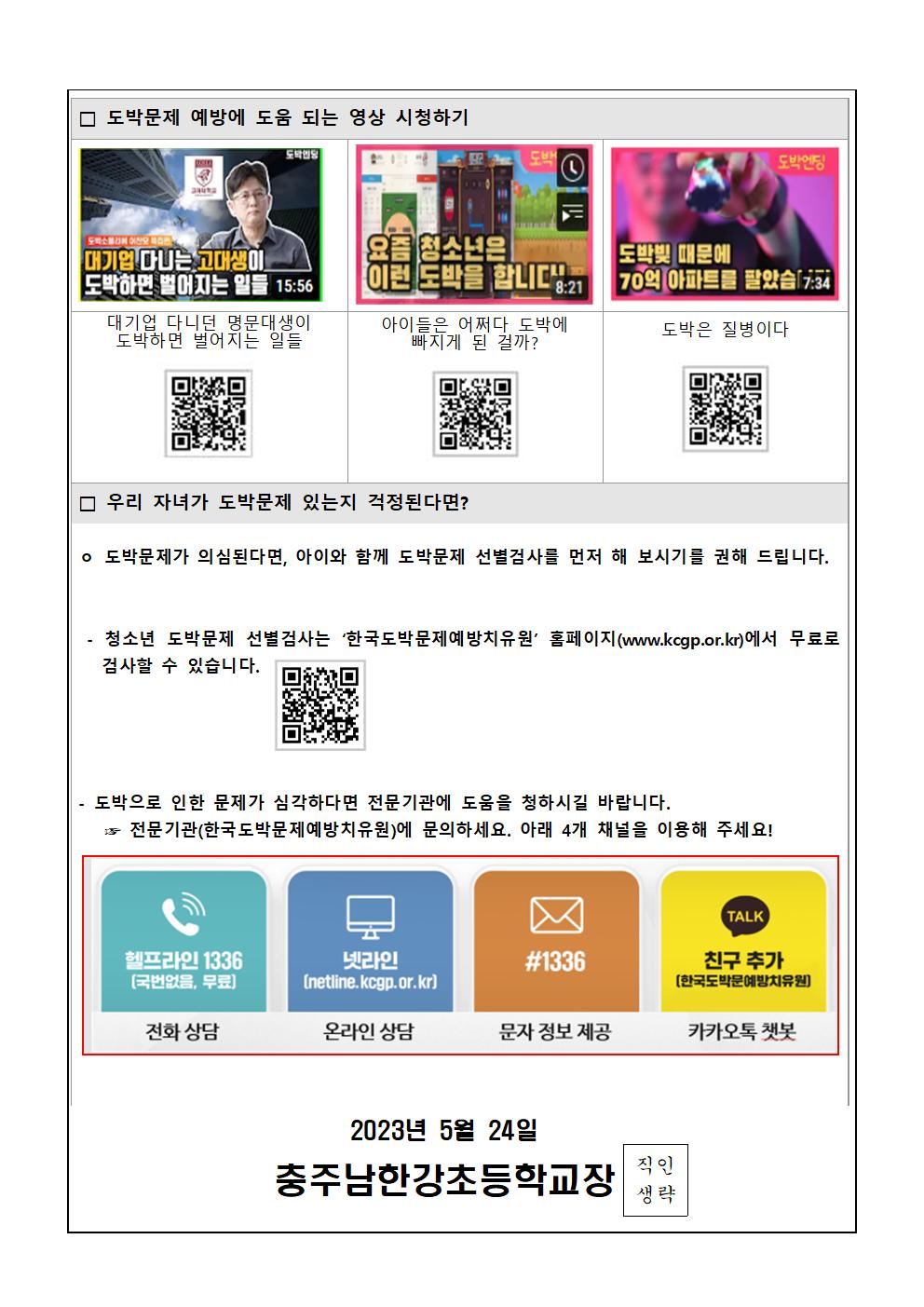 학생도박예방 가정통신문002