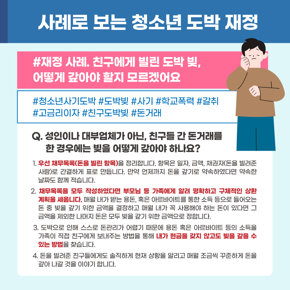 한국도박문제예방-카드뉴스-5