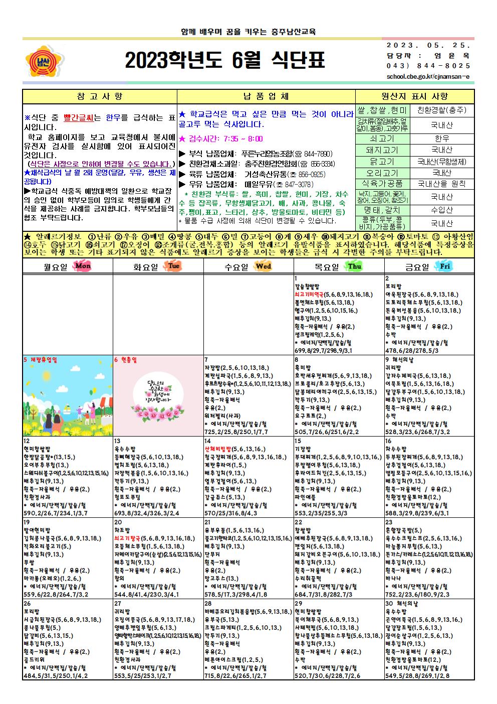 2023. 6월 식단표 및 영양소식지001