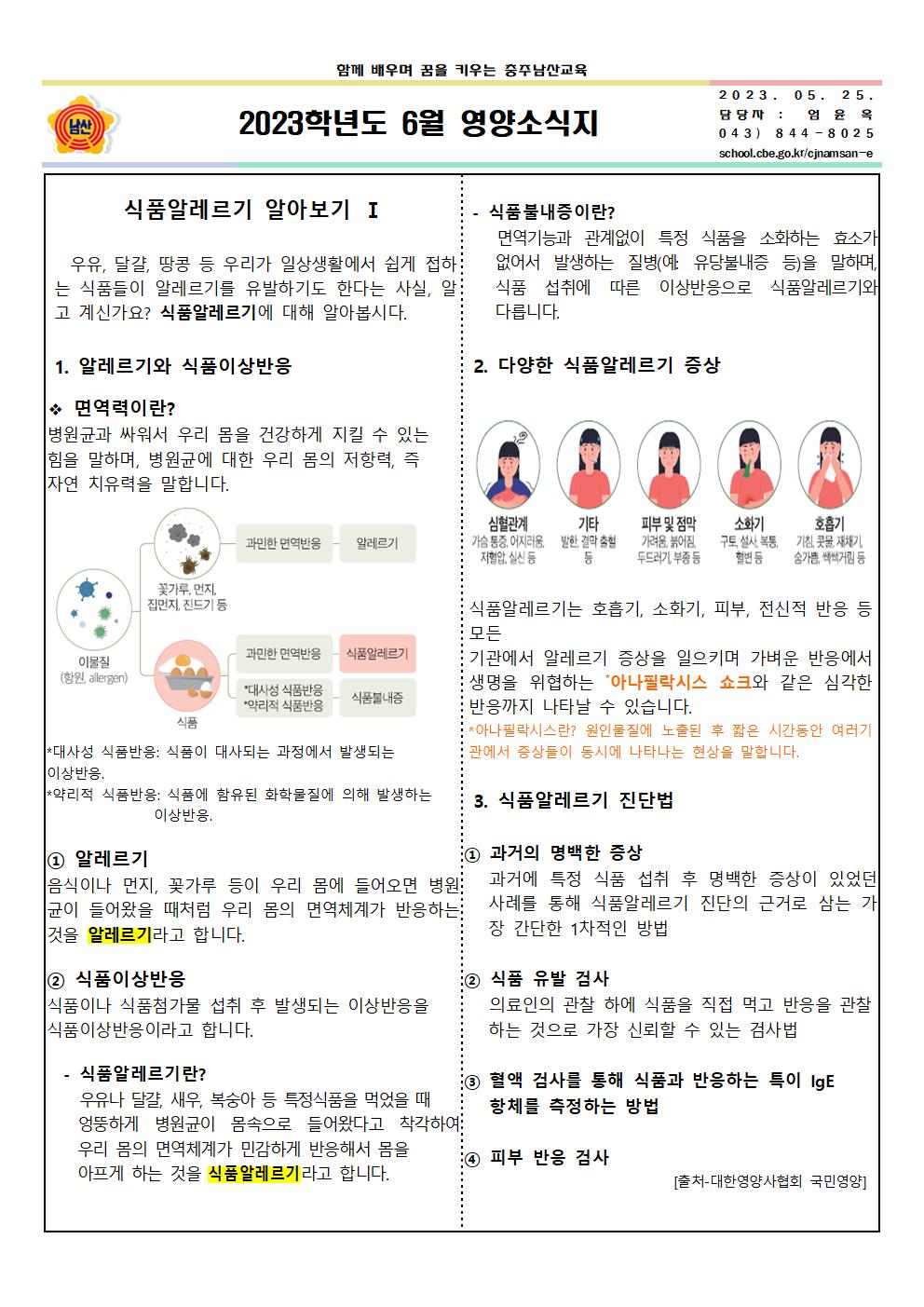 2023. 6월 식단표 및 영양소식지002