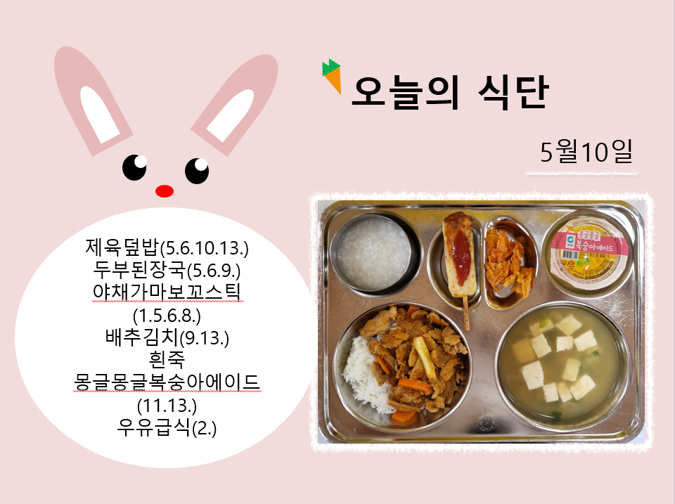 오늘의 식단 사진(2023.5.10)