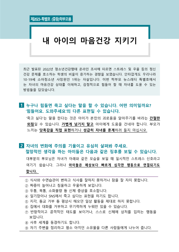 학부모용 교육자료(뉴스레터 특별호, 중등)_1