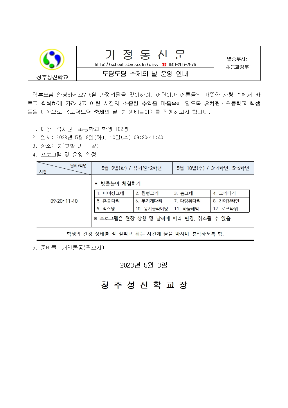 도담도담 축제의 날 운영 안내001