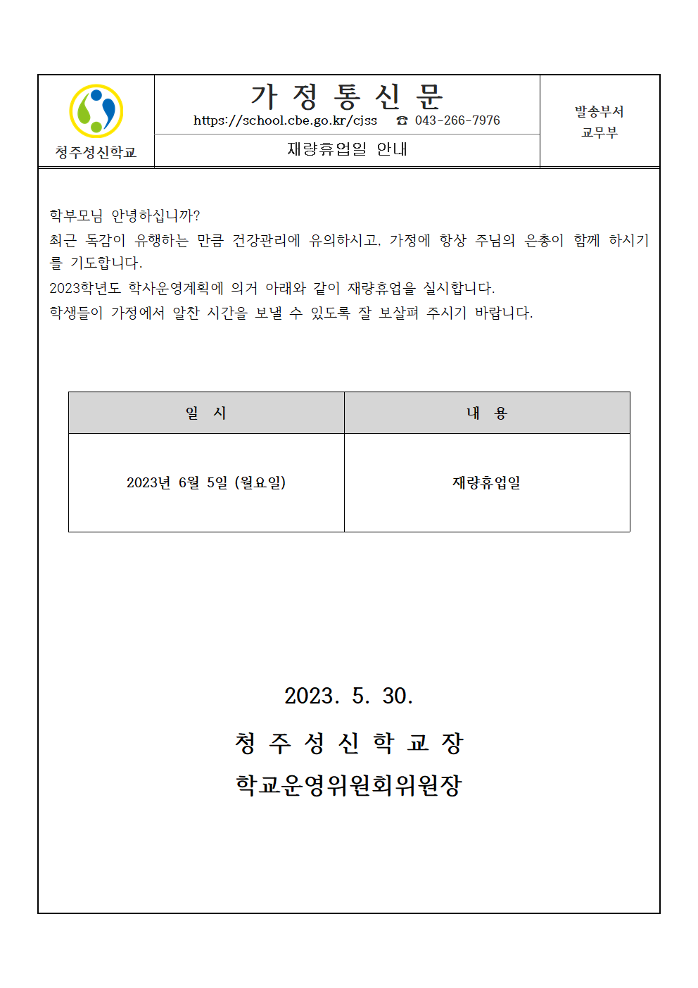 가정통신문001