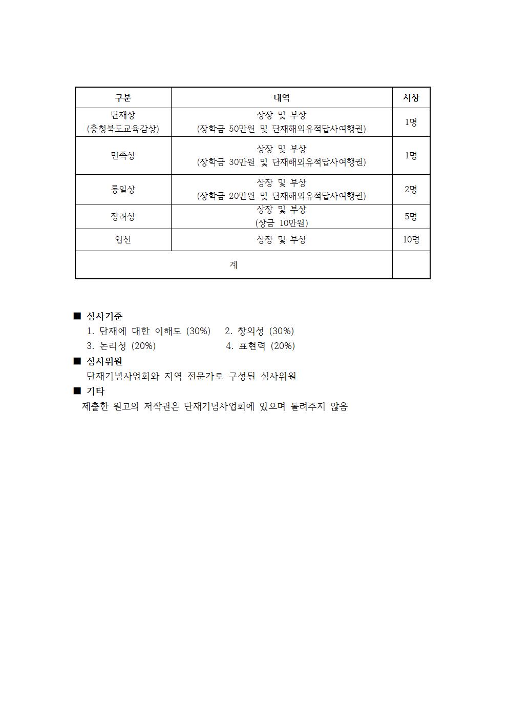 충청북도교육청 중등교육과_붙임1. 제28회 단재문화예술제전 계획(단재신채호선생기념사업회)003